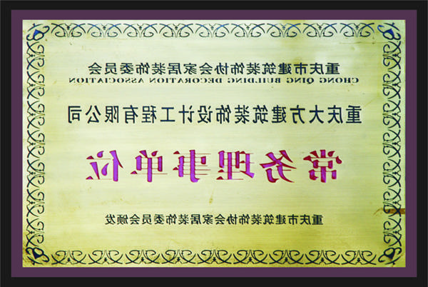 <a href='http://fg3.51rkb.com'>全网十大靠谱网投网上十大正规赌网址</a>常务理事单位